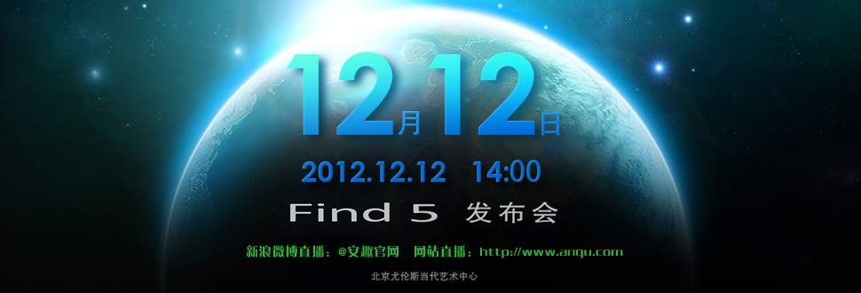 oppo find 5发布会直播专题